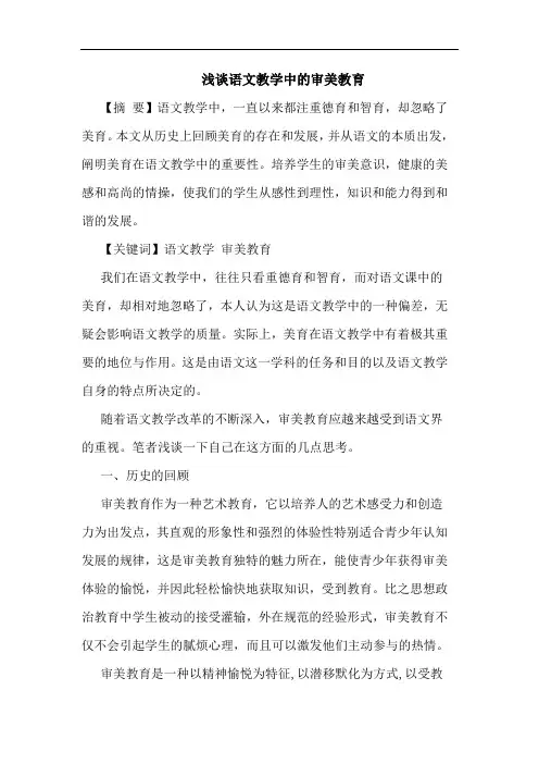 浅谈语文教学中的审美教育