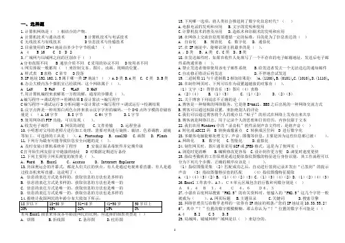 (最全最新)山东省高中信息技术学业水平考试真题