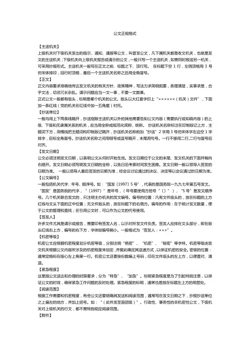 公文正规格式