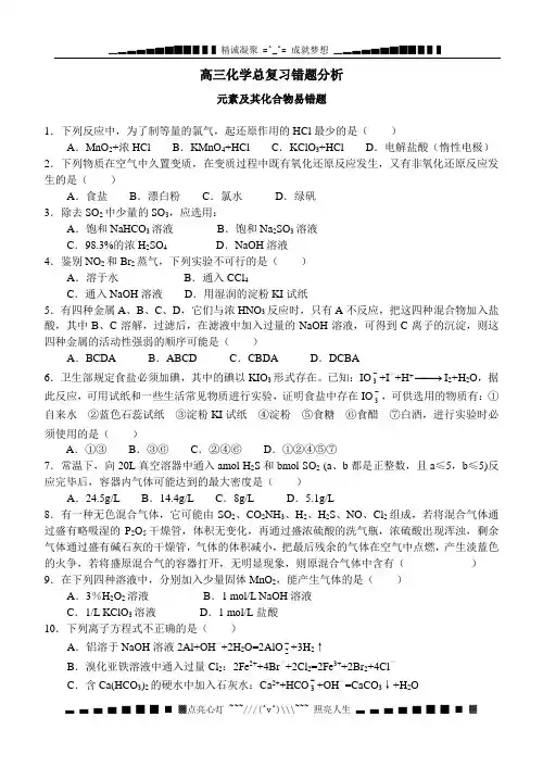 高三化学总复习错题分析