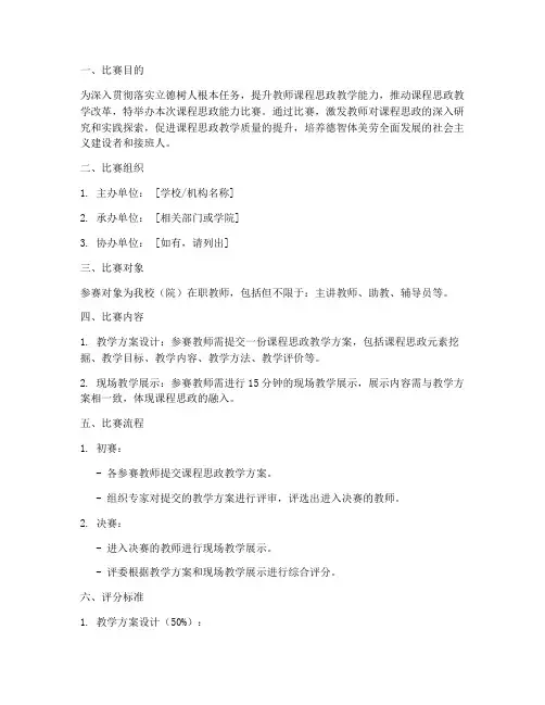 课程思政能力比赛方案模板