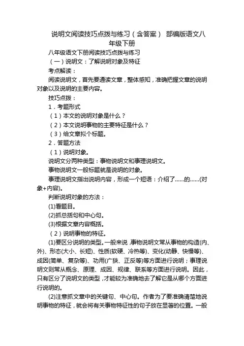 说明文阅读技巧点拨与练习(含答案) 部编版语文八年级下册_1