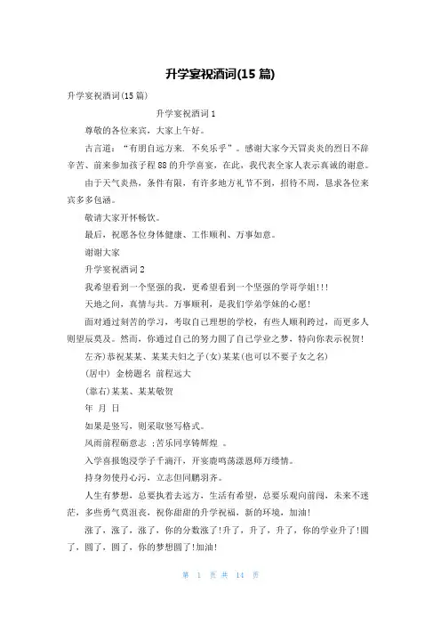 升学宴祝酒词(15篇)