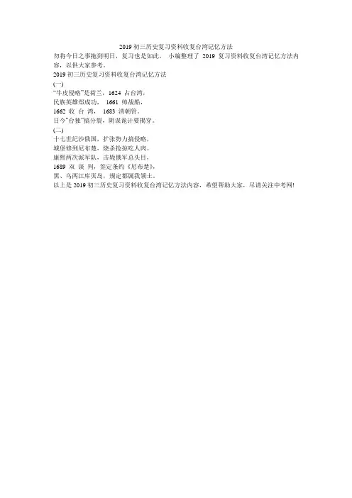 2019初三历史复习资料收复台湾记忆方法