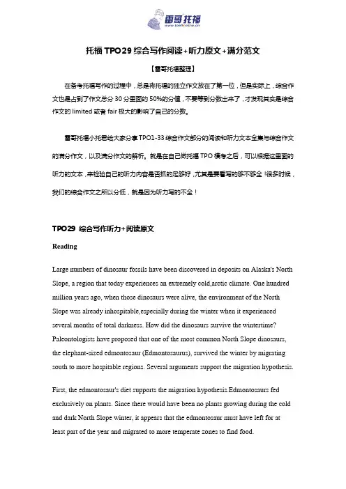 托福TPO29综合写作阅读+听力原文+满分范文【雷哥托福】