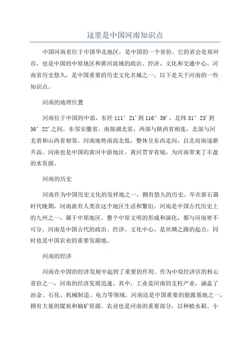 这里是中国河南知识点