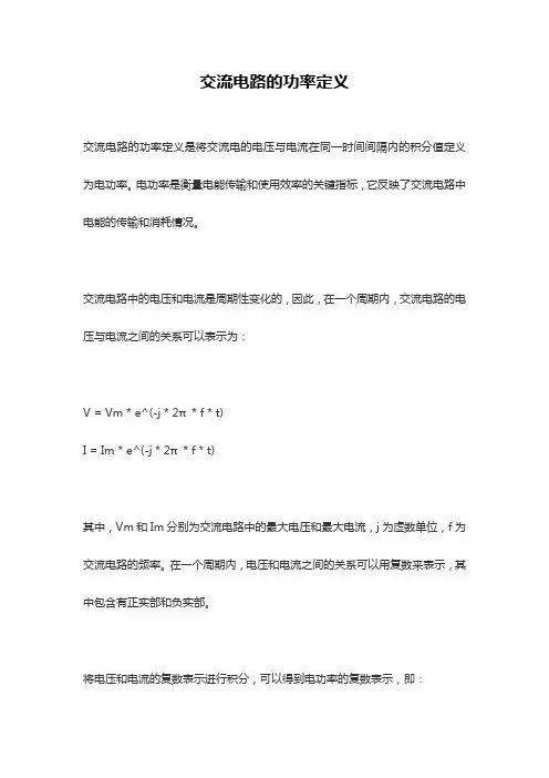 交流电路的功率定义