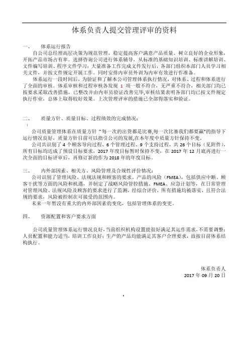 iatf16949-各部门提交管理评审报告
