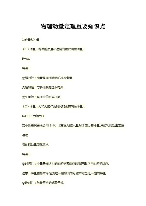 物理动量定理重要知识点