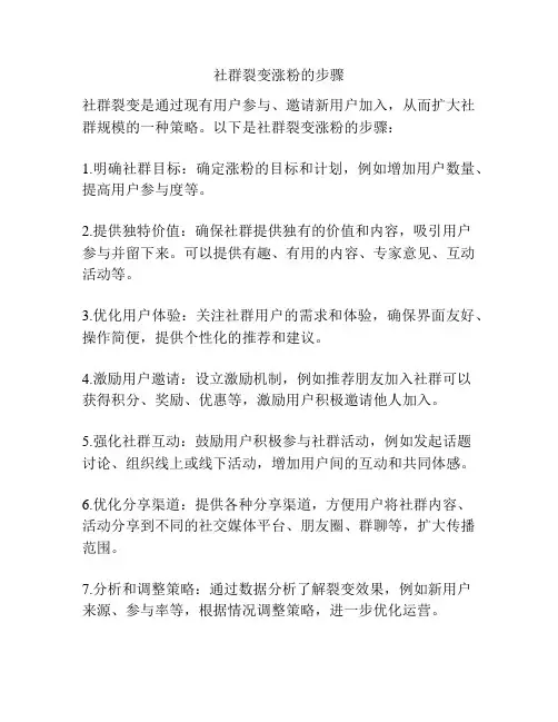社群裂变涨粉的步骤