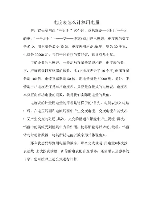 电度表怎么计算用电量