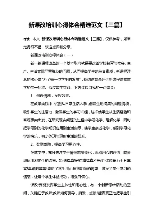 新课改培训心得体会精选范文【三篇】