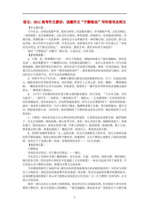 高考语文 话题作文“宁静致远”写作指导及例文作文素材