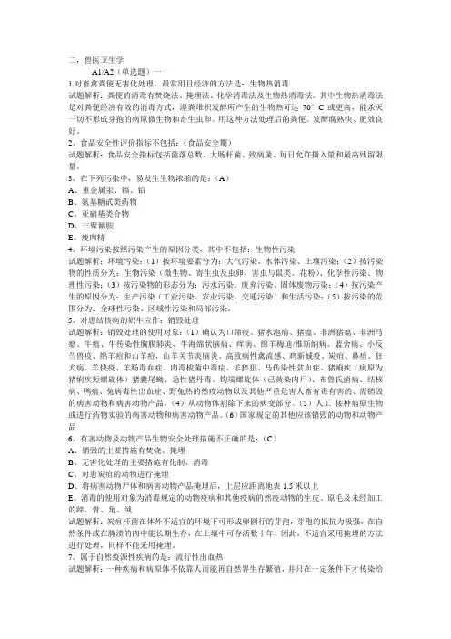 兽医公共卫生学