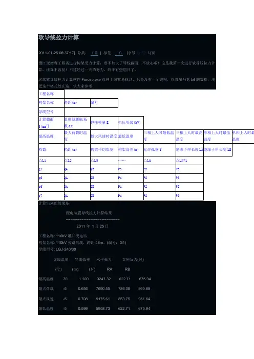 导线拉力计算(经典笔记)