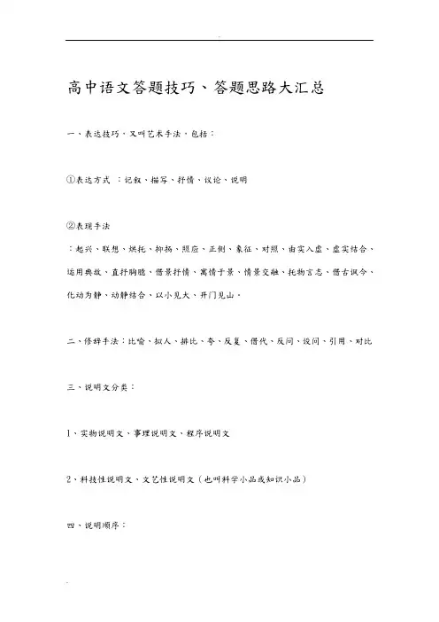 语文答题技巧思路答题思路大汇总