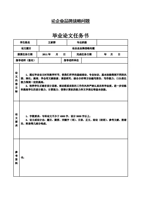 论企业品牌战略问题  毕业论文(工商企业管理)