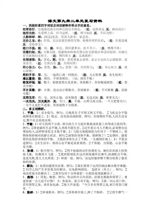 部编版语文第九册二单元复习资料  