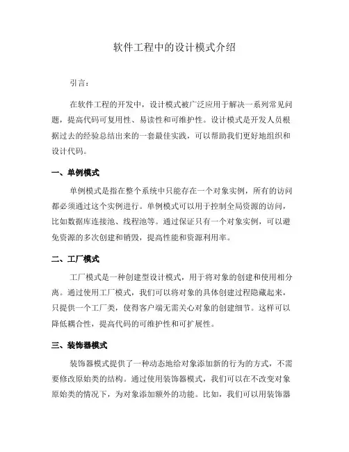 软件工程中的设计模式介绍(八)