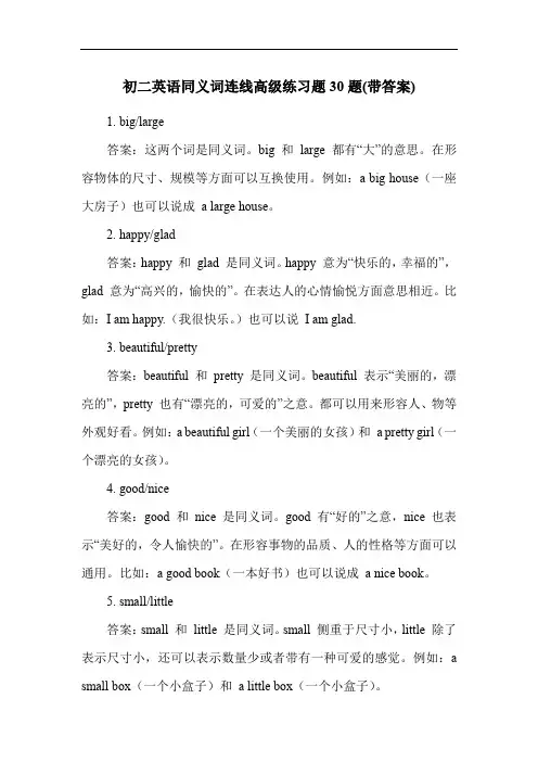 初二英语同义词连线高级练习题30题(带答案)