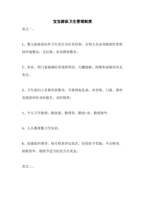宝宝游泳卫生管理制度