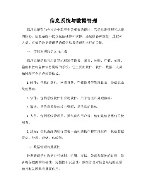 信息系统与数据管理