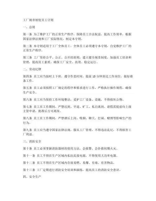 工厂规章制度员工守则