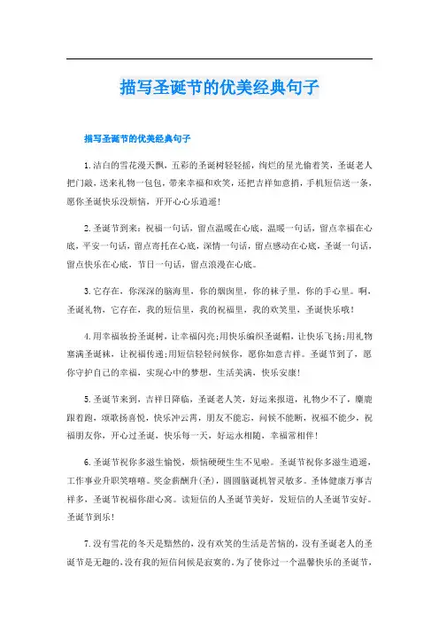 描写圣诞节的优美经典句子