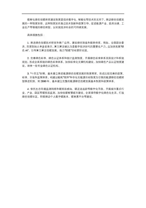 数智化绿色低碳体系建设制度