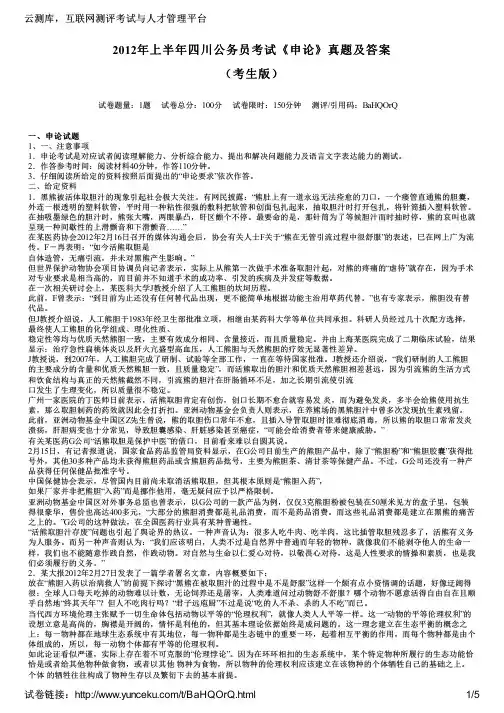 2012年上半年四川公务员考试《申论》真题及答案(考生版)