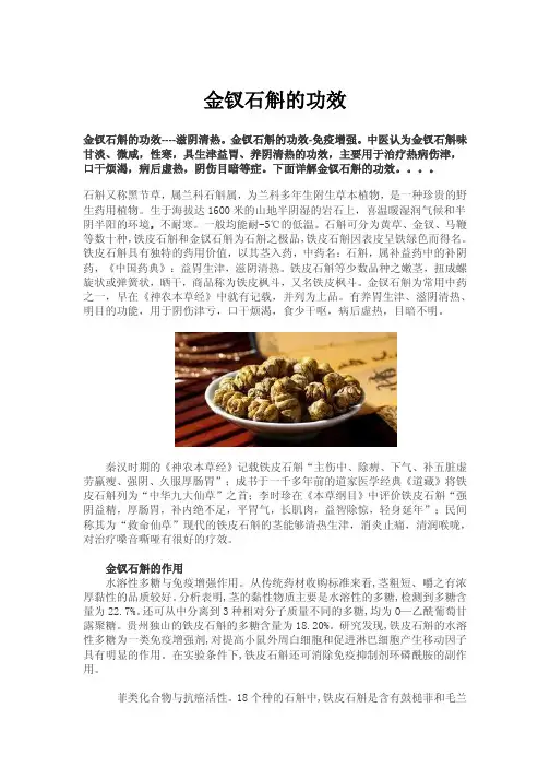 金钗石斛的功效