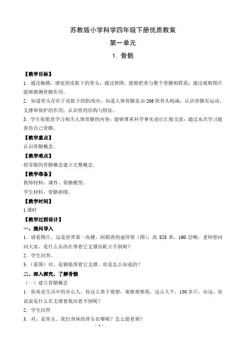 最新苏教版小学科学四年级下册优质教案(全册)