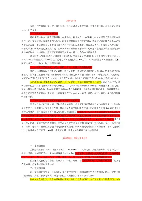 查新的作用