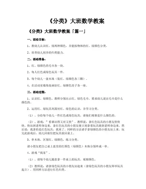 《分类》大班数学教案