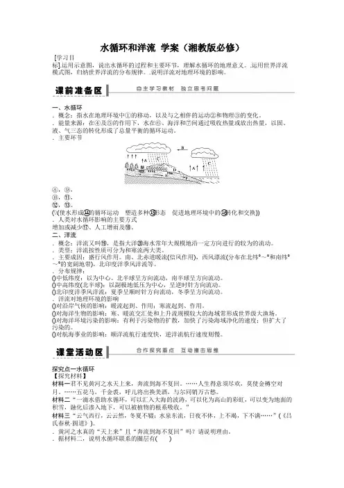 高一地理学案 2.4 水循环和洋流 