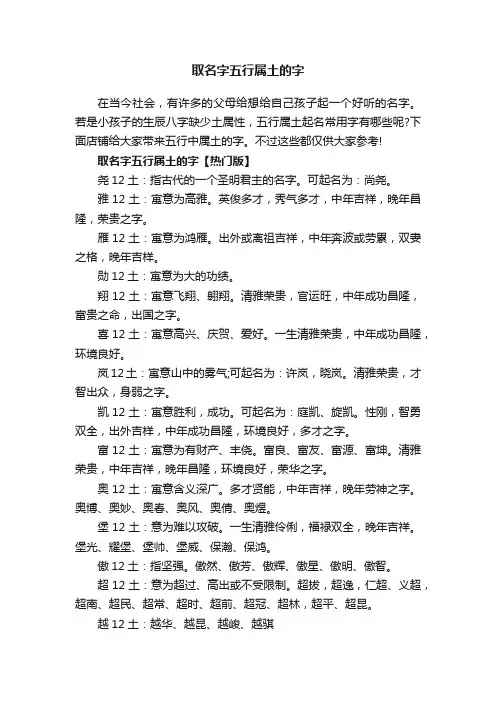 取名字五行属土的字