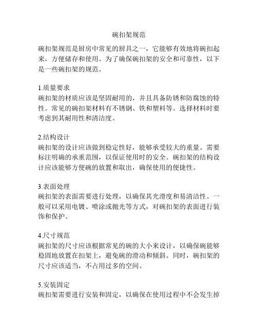 碗扣架规范