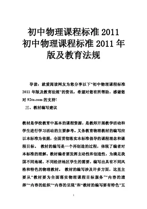 初中物理课程标准2011初中物理课程标准2011年版及教育法规