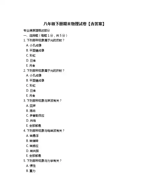八年级下册期末物理试卷【含答案】
