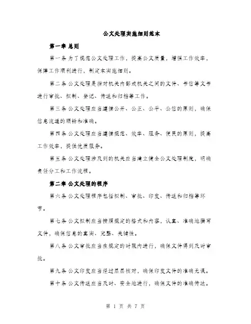 公文处理实施细则范本