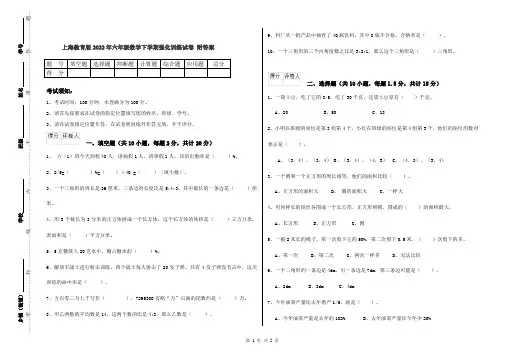 上海教育版2022年六年级数学下学期强化训练试卷 附答案