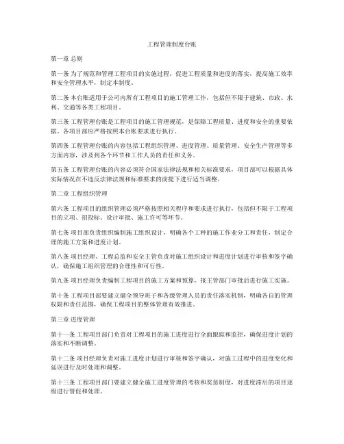 工程管理制度台账