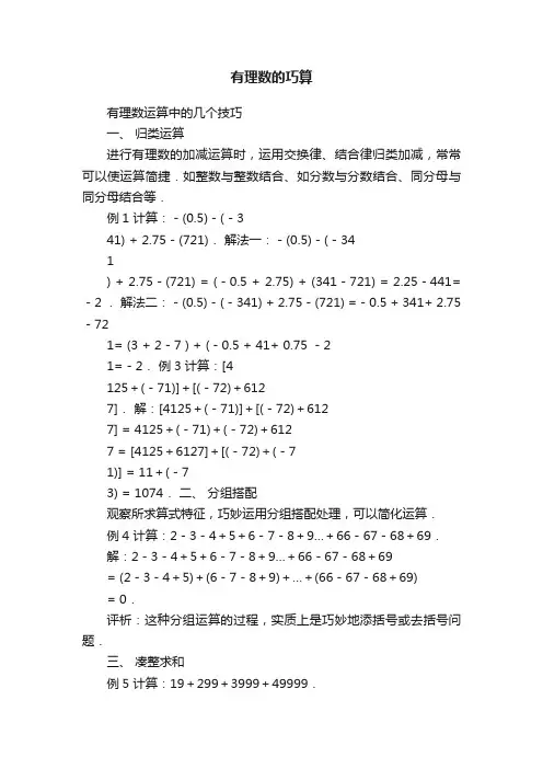有理数的巧算