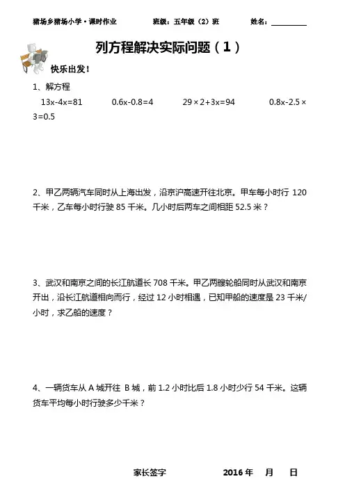 小学五年级数学下册列方程解决实际问题