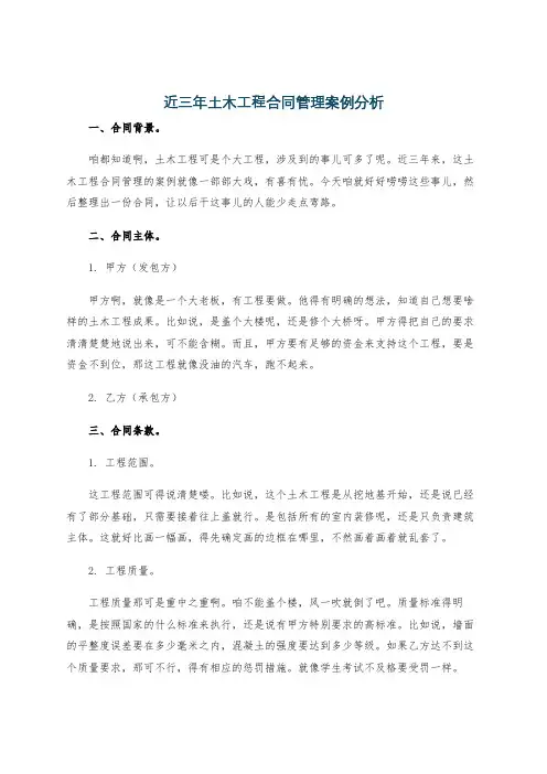 近三年土木工程合同管理案例分析