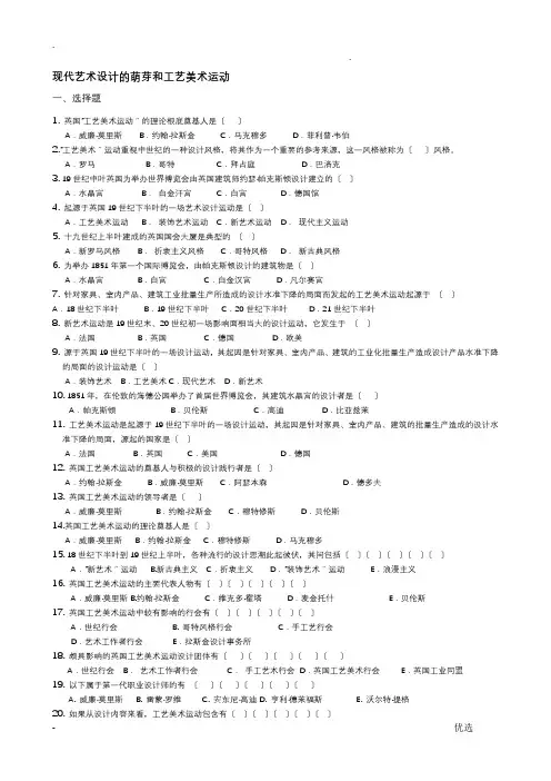 设计艺术史——现代史小题