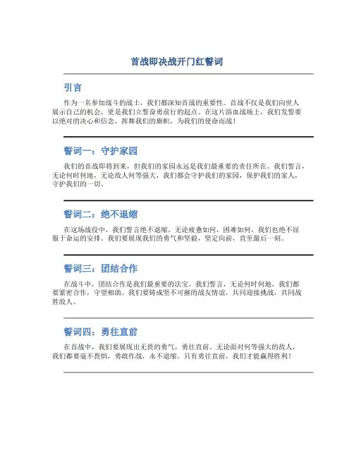 首战即决战开门红誓词