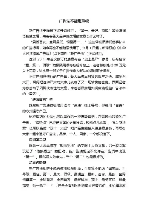 广告法不能用顶级