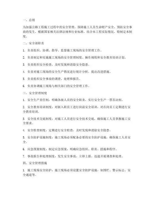 公路工程安全部管理制度
