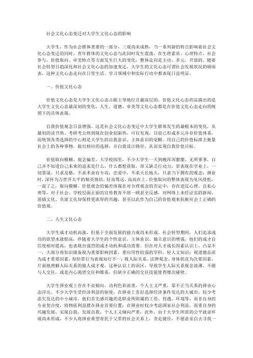 [心态,社会文化,对大]社会文化心态变迁对大学生文化心态的影响